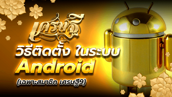 setthi android